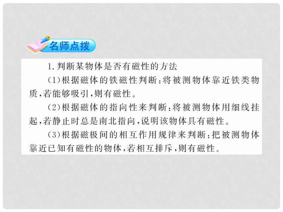 版初中科学 411《指南针为什么能指方向》课件 浙教版_第4页