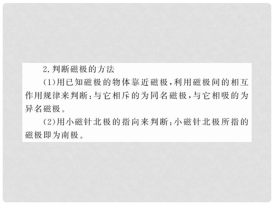 版初中科学 411《指南针为什么能指方向》课件 浙教版_第5页