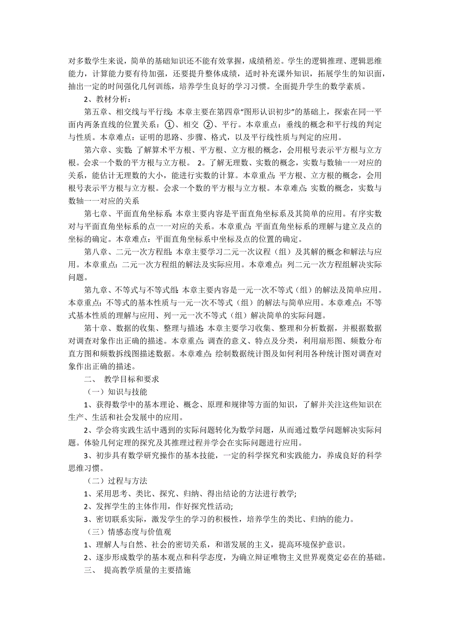 有关数学教学计划模板汇总5篇_第3页