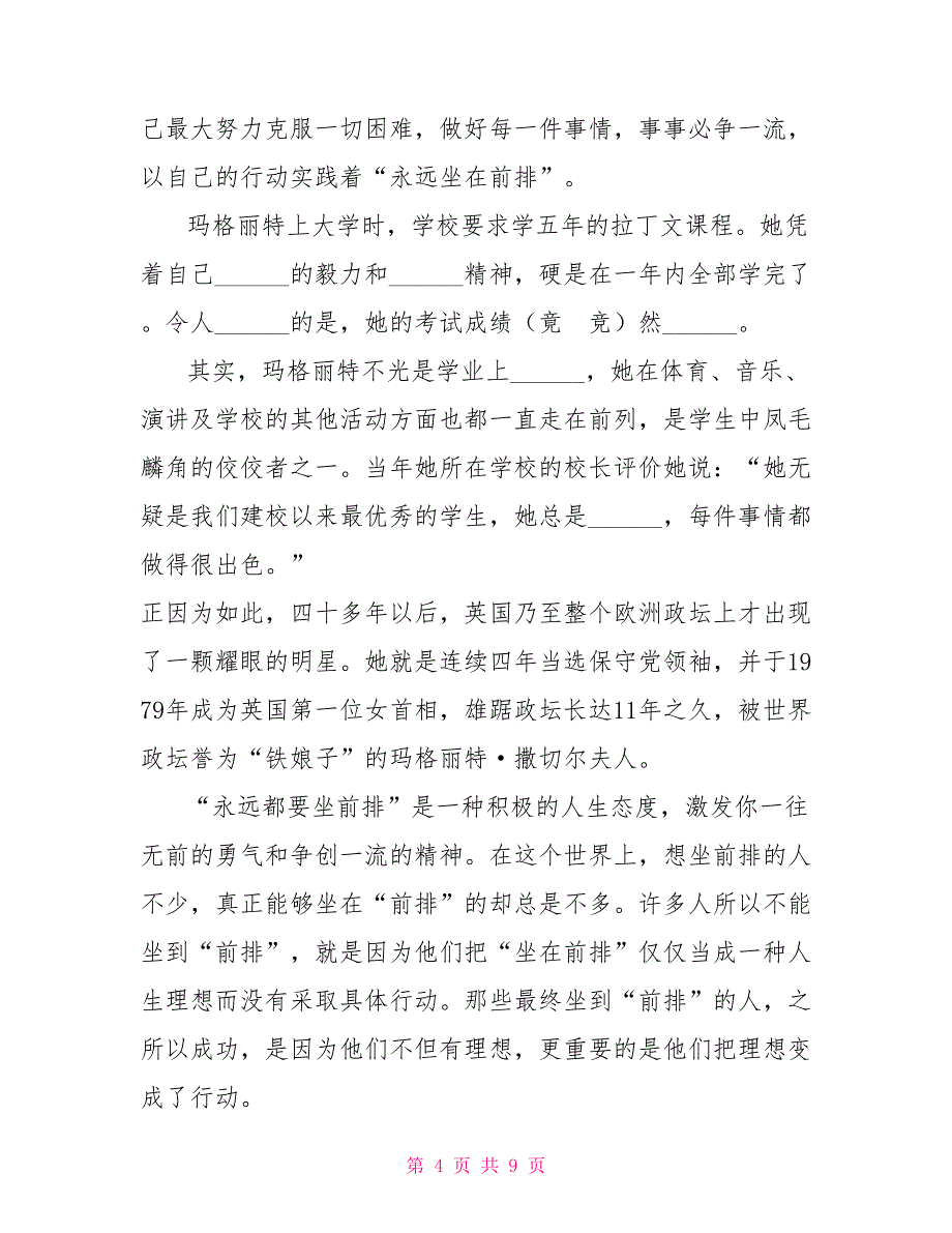 苏教版语文六年级上册第一单元第1课《我们爱你啊中国》同步练习C卷_第4页