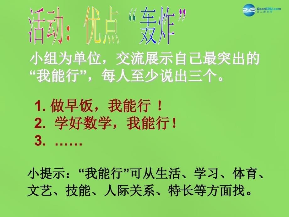 七年级政治下册第二课第一框我能行课件2新人教版_第5页