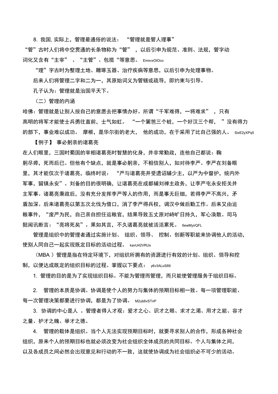 管理的内涵和职能概述_第3页