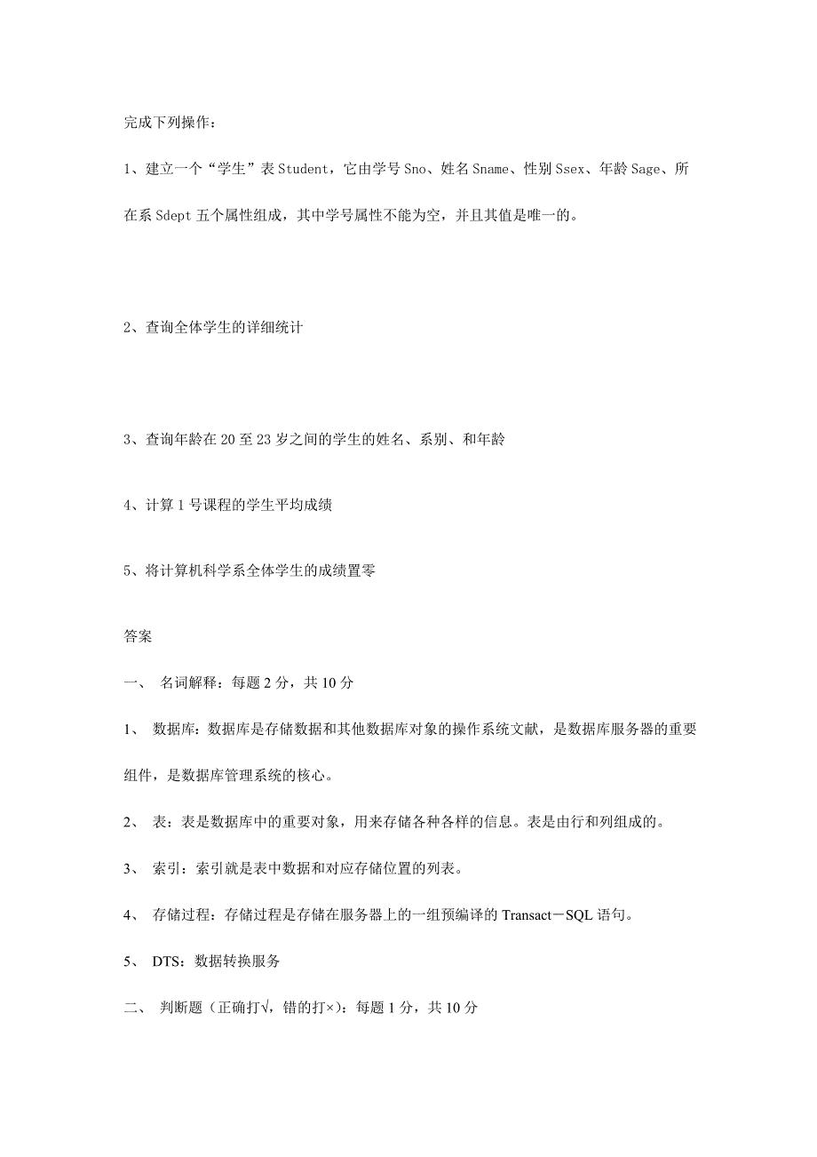 2024年SQL相关模拟试题及答案_第4页