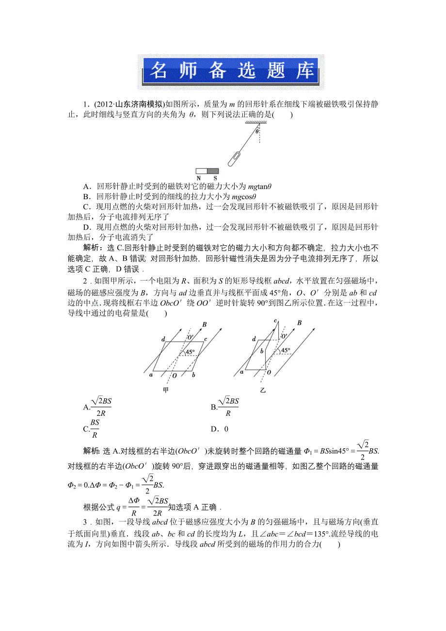 名师备选题库（八）.doc_第1页