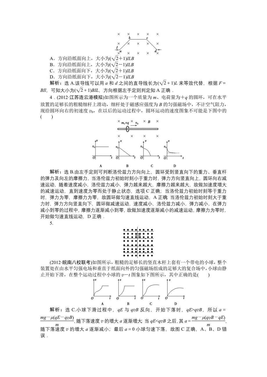 名师备选题库（八）.doc_第2页