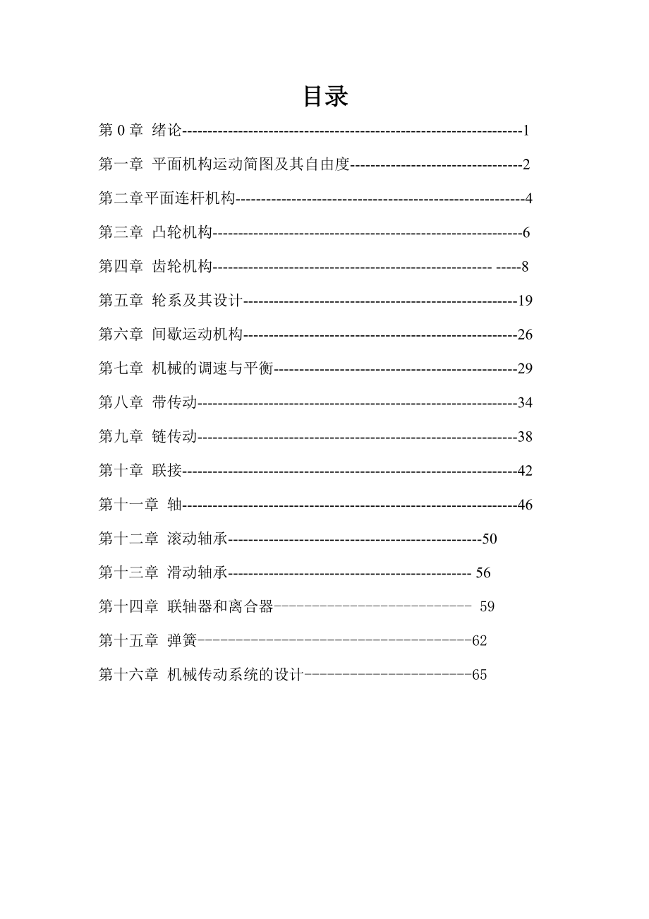 机械设计基础 第2版 朱龙英主编课后习题答案.doc_第2页