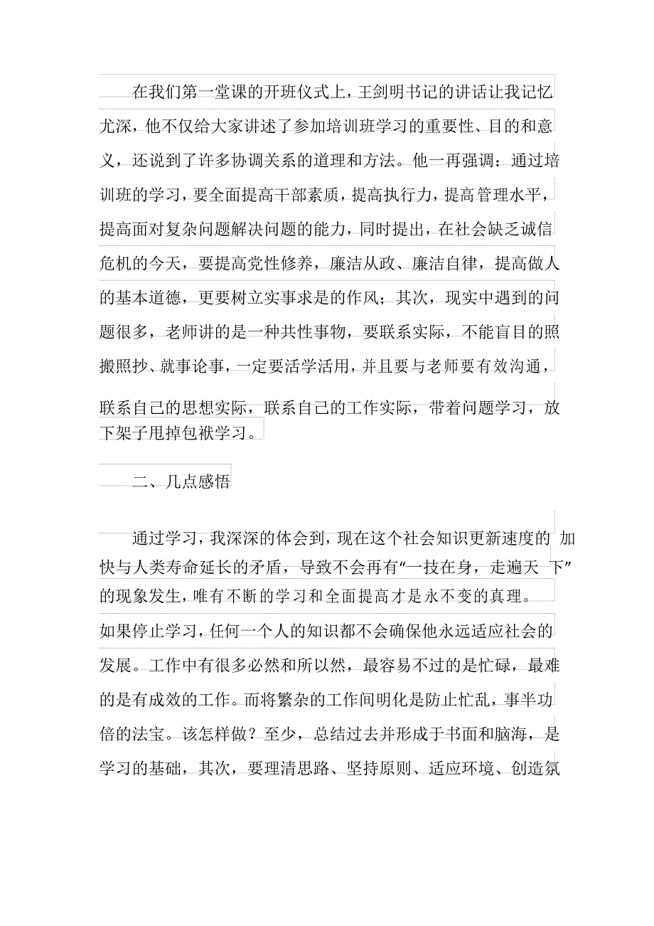 科级干部进修班学习小结-_第2页