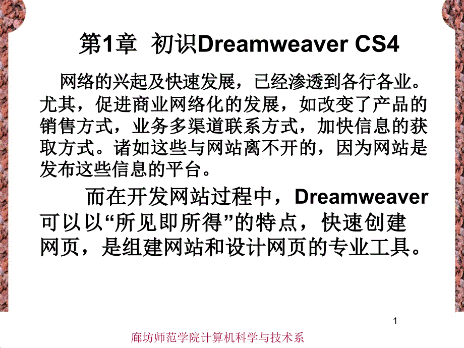 第1章 网页设计基础_第1页