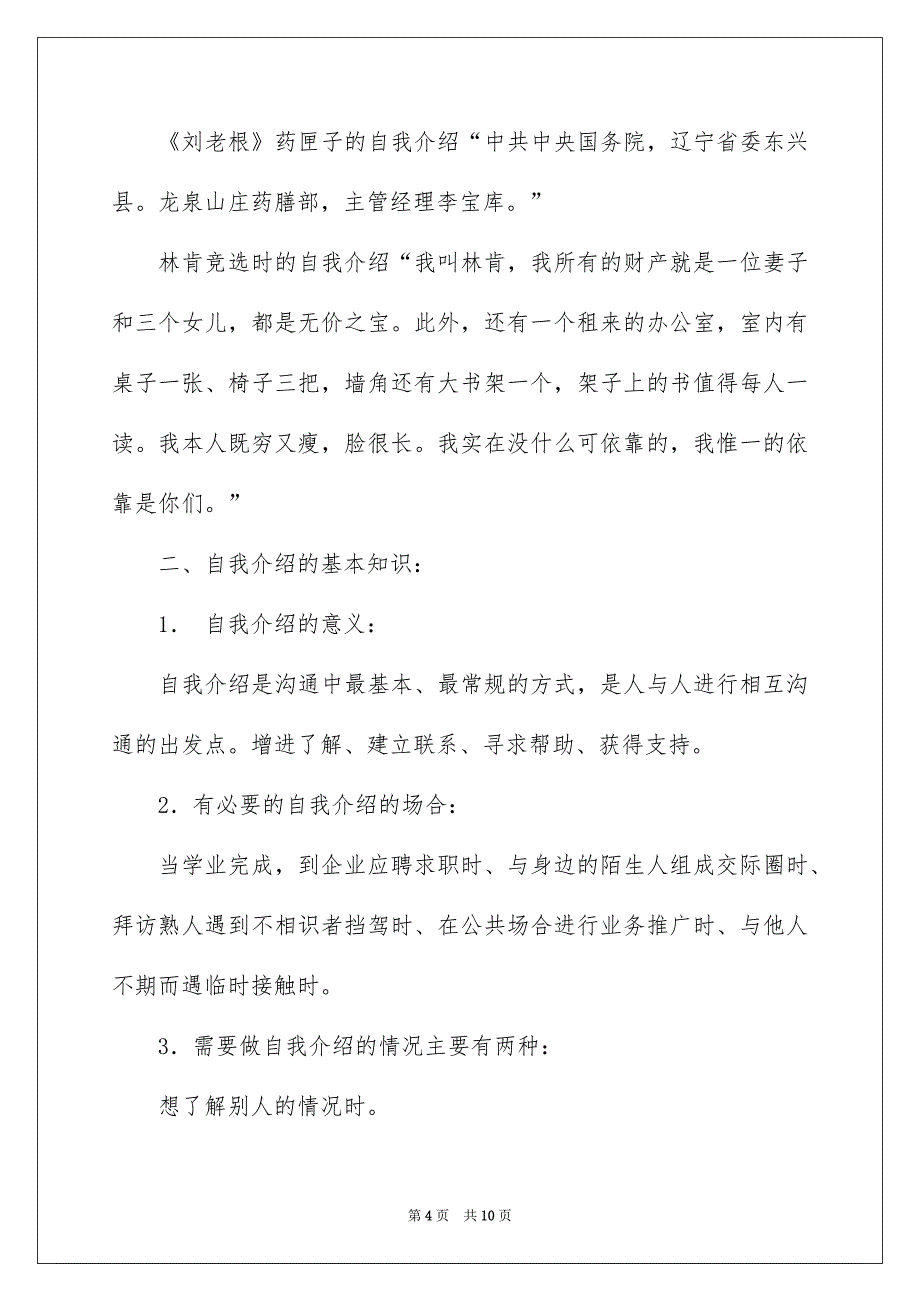 关于优秀自我介绍作文集锦七篇_第4页