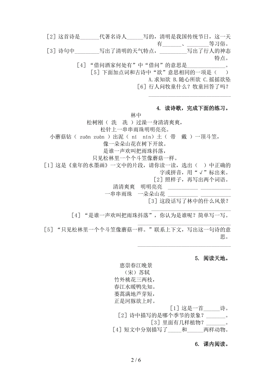 人教版三年级下册语文古诗阅读专项积累练习_第2页