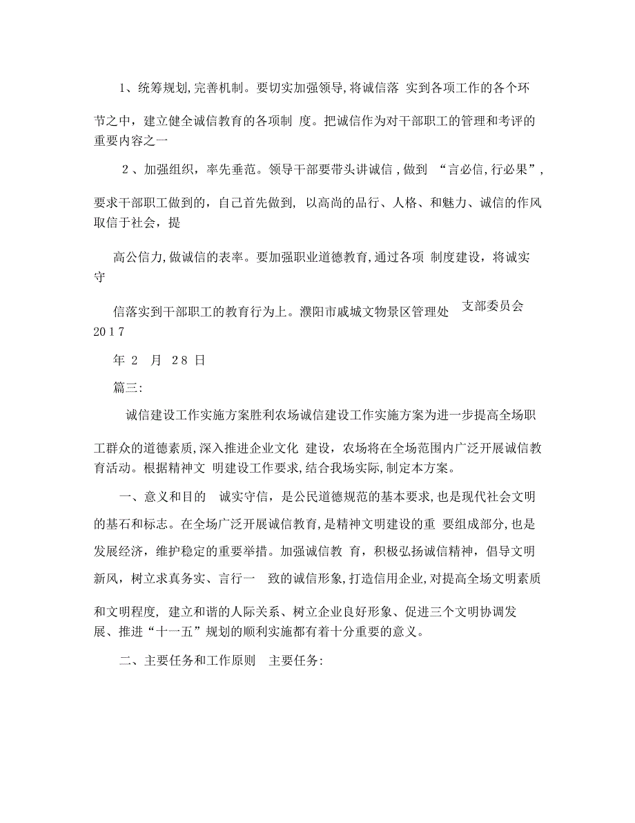 诚信建设方案_第4页