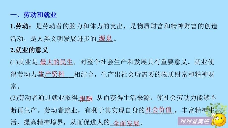 全国通用版高中政治第二单元生产劳动与经第五课企业与劳动者2新时代的劳动者课件新人教版必修1_第5页