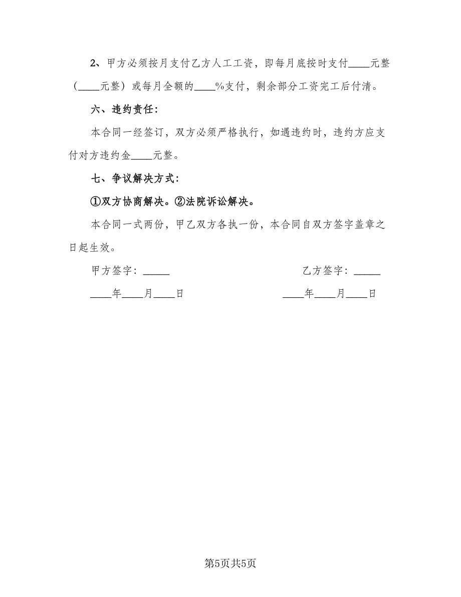 企业员工聘用合同书（2篇）.doc_第5页