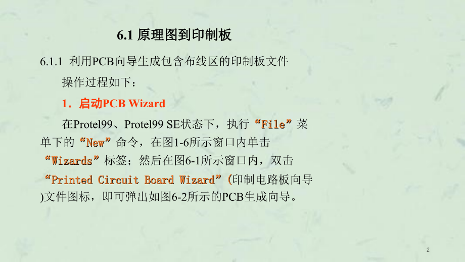 双面印制电路板设计举例课件_第2页