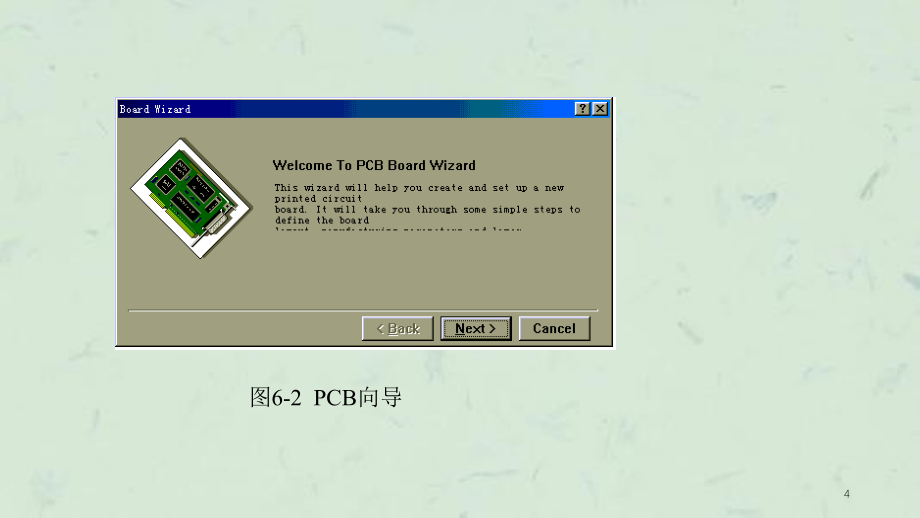 双面印制电路板设计举例课件_第4页