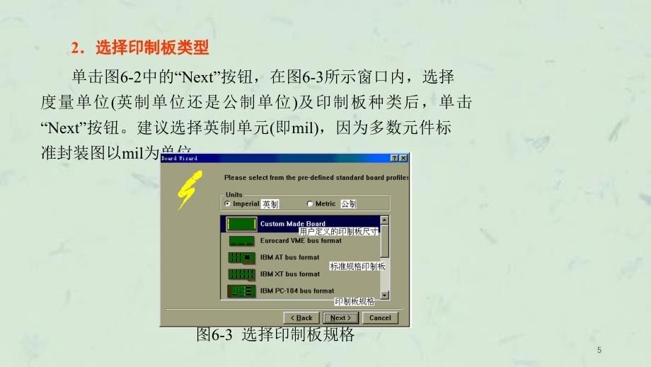 双面印制电路板设计举例课件_第5页