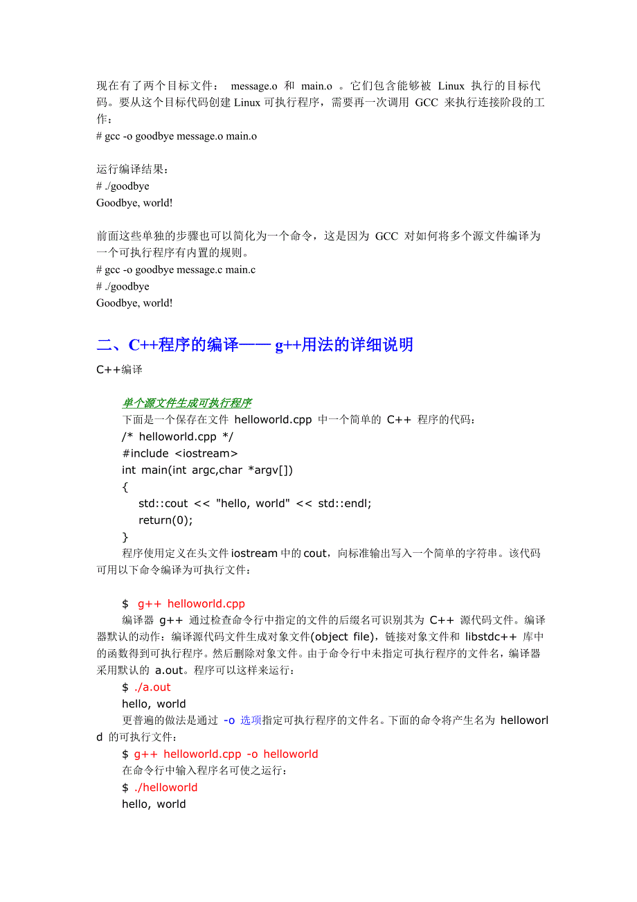 Linux环境下的编译器gcc和g++.doc_第3页