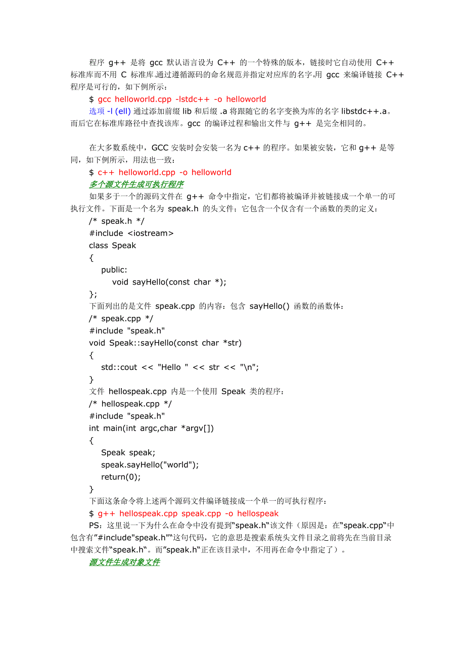 Linux环境下的编译器gcc和g++.doc_第4页