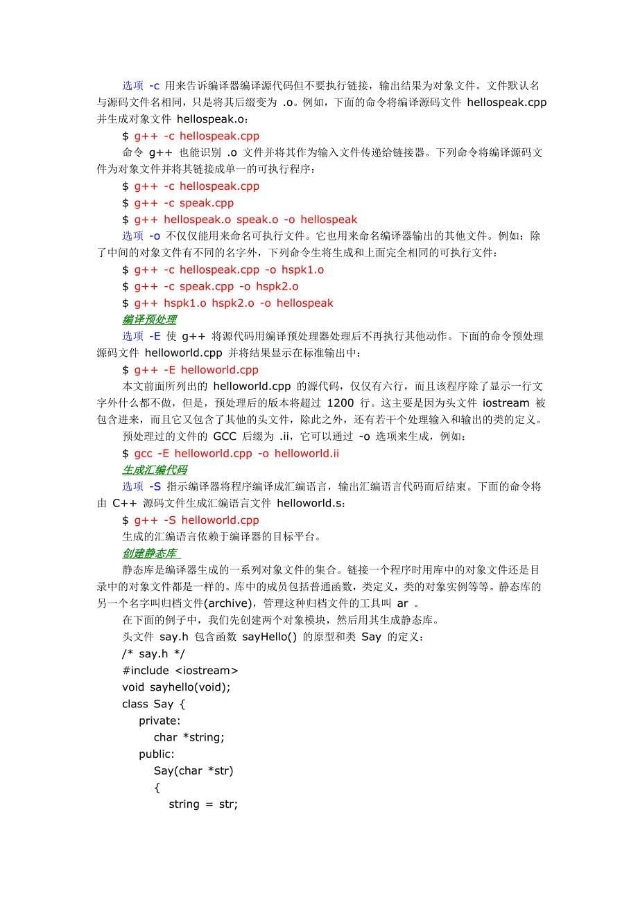 Linux环境下的编译器gcc和g++.doc_第5页