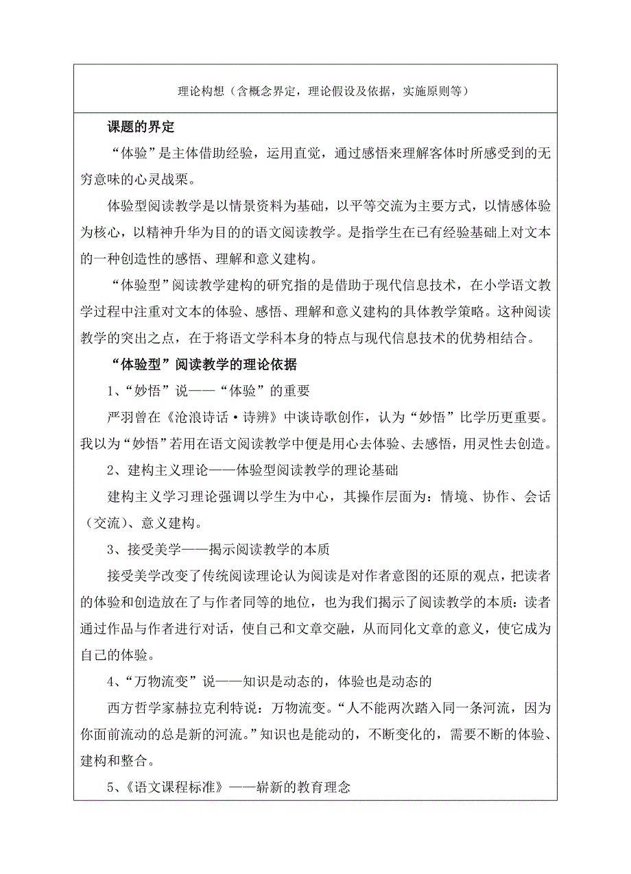 小学语文课题研究小学体验式阅读教学方法的研究.doc_第2页