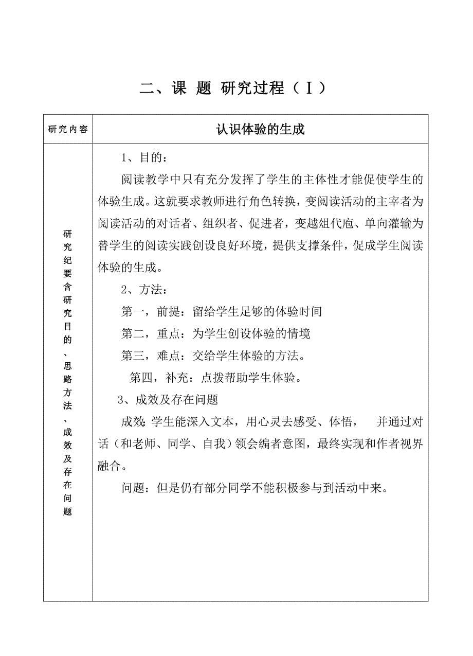 小学语文课题研究小学体验式阅读教学方法的研究.doc_第5页