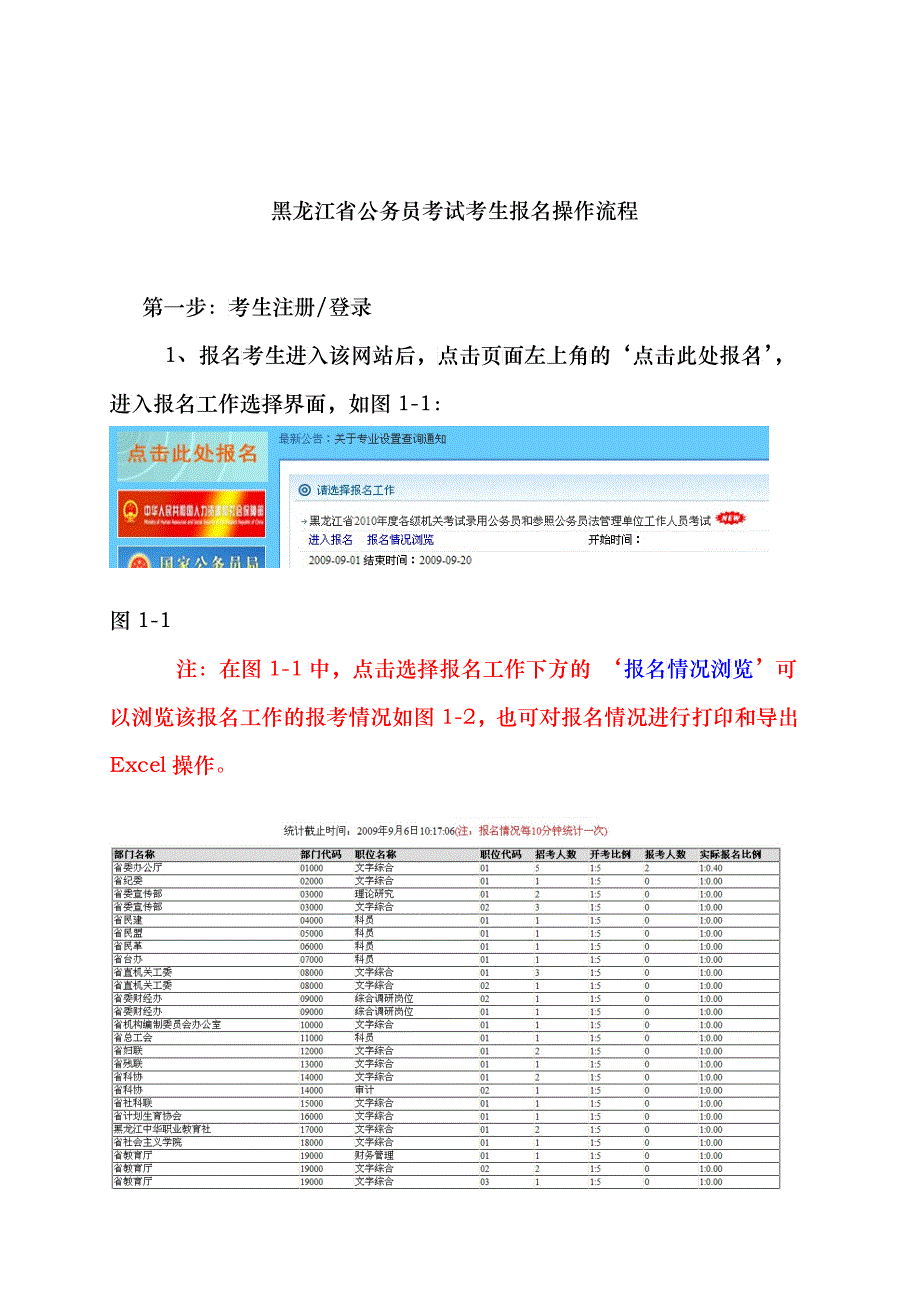 黑龙江省公务员考试考生报名操作流程_第1页