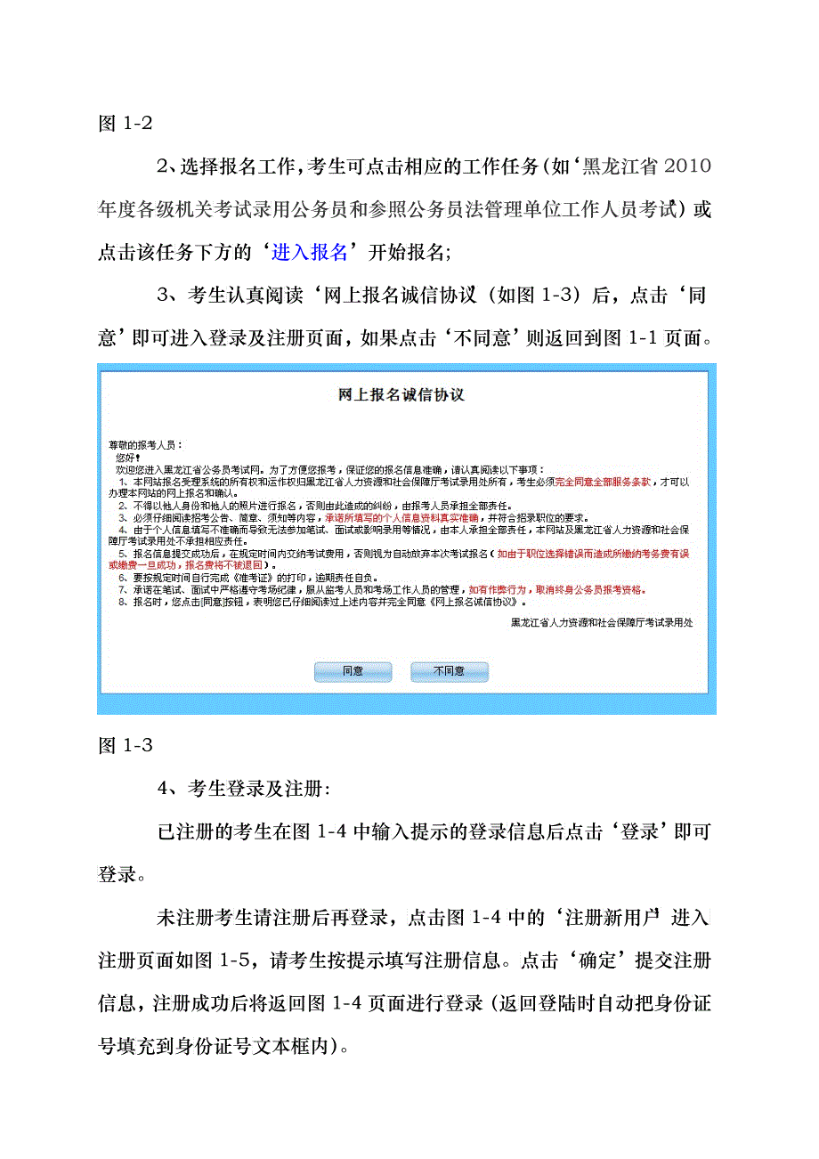 黑龙江省公务员考试考生报名操作流程_第2页