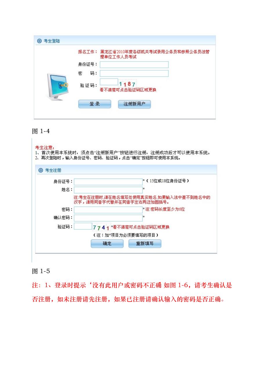 黑龙江省公务员考试考生报名操作流程_第3页