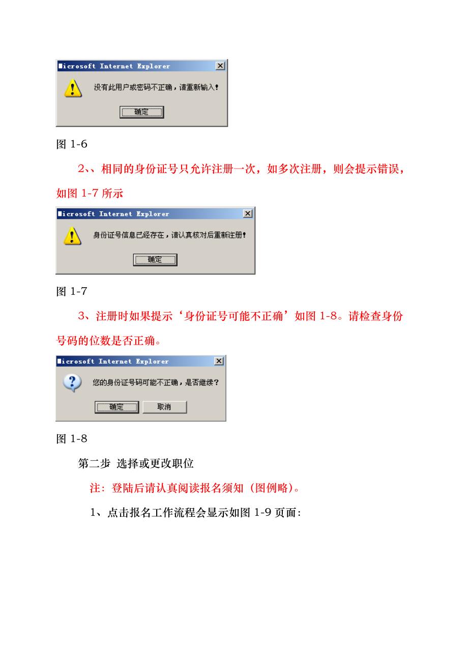 黑龙江省公务员考试考生报名操作流程_第4页