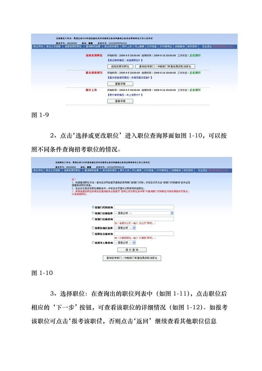 黑龙江省公务员考试考生报名操作流程_第5页