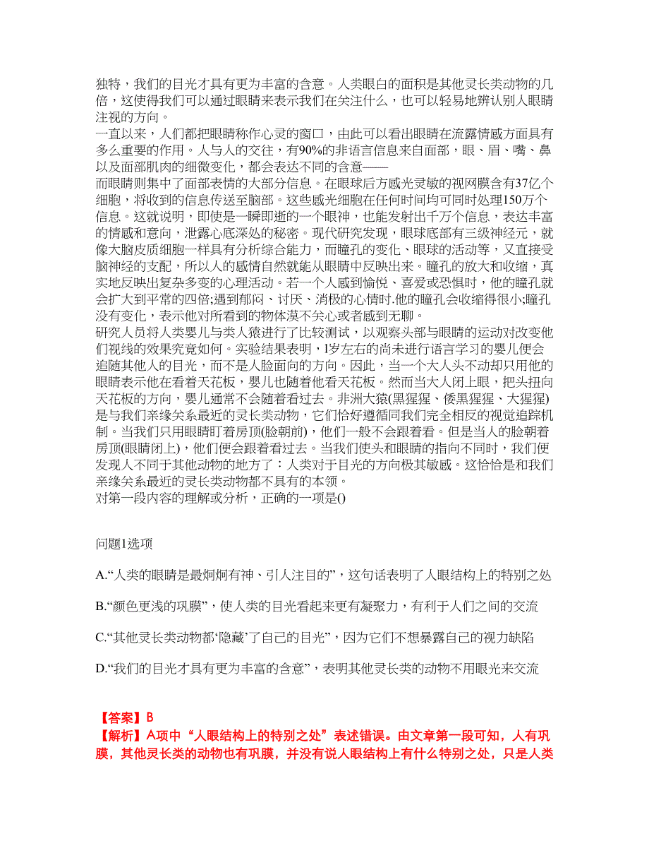 2022年成人高考-语文考试内容及全真模拟冲刺卷（附带答案与详解）第28期_第2页