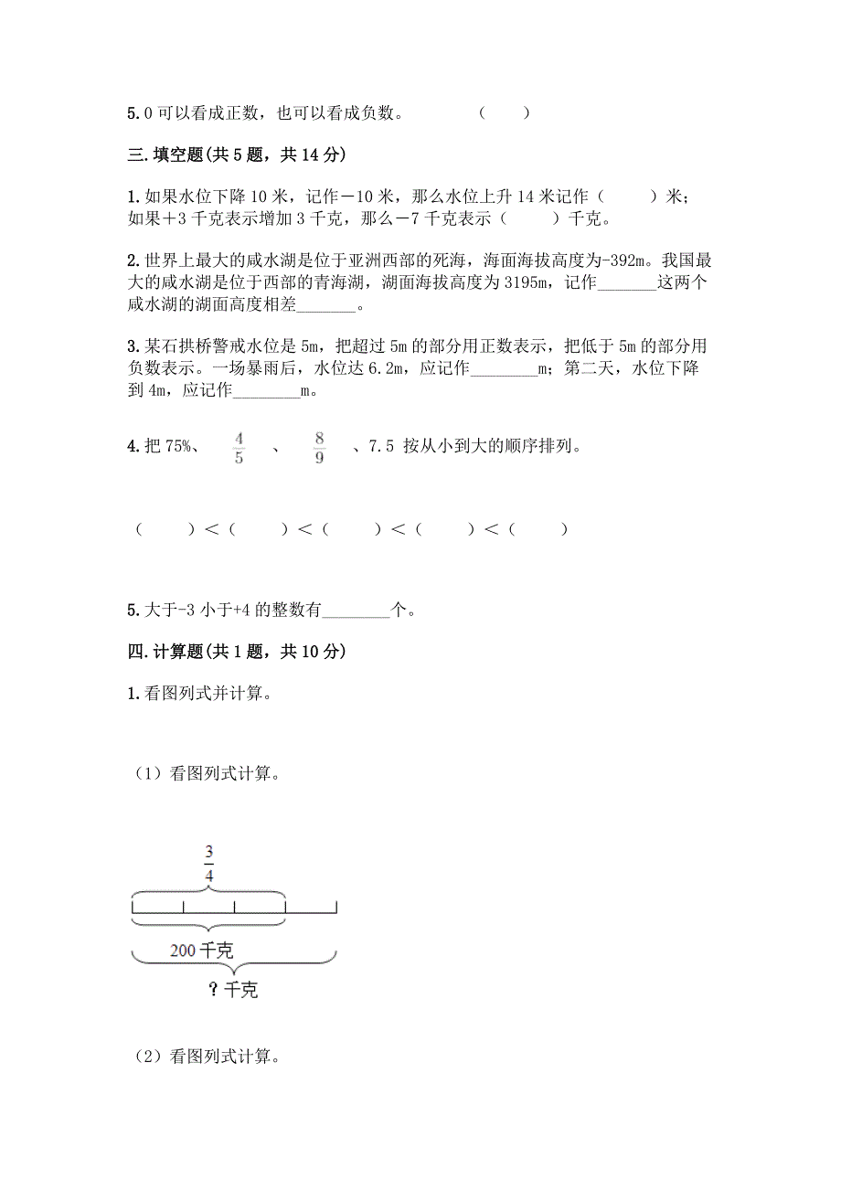 新人教版六年级下册数学期中测试卷(考试直接用).docx_第2页