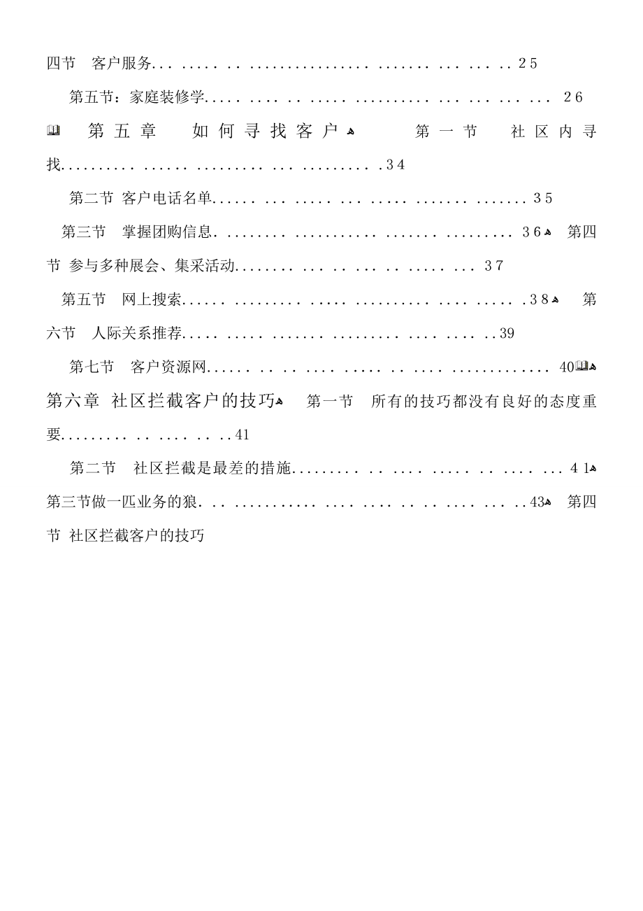 全面家装业务员培训材料_第2页