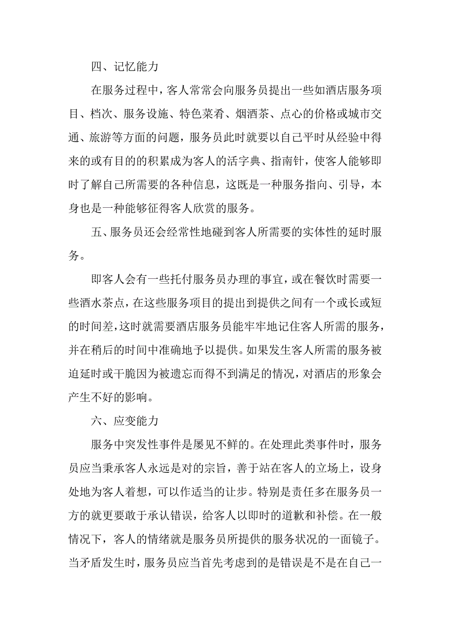 酒吧服务员工作计划结尾.doc_第3页