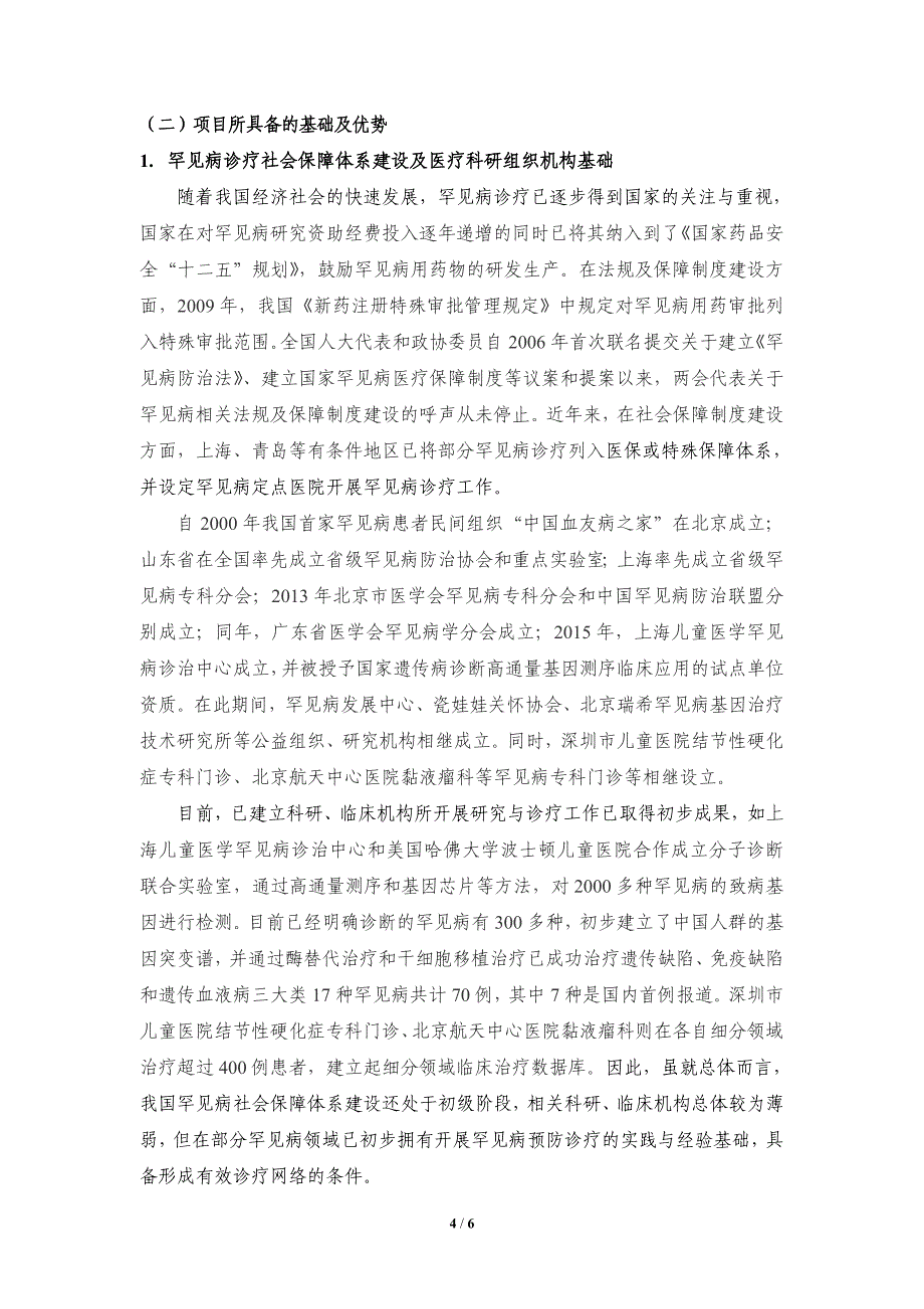 罕见病预防、诊治以及移动医疗平台_第4页