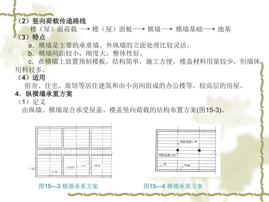 混合结构房屋布置方案_第4页