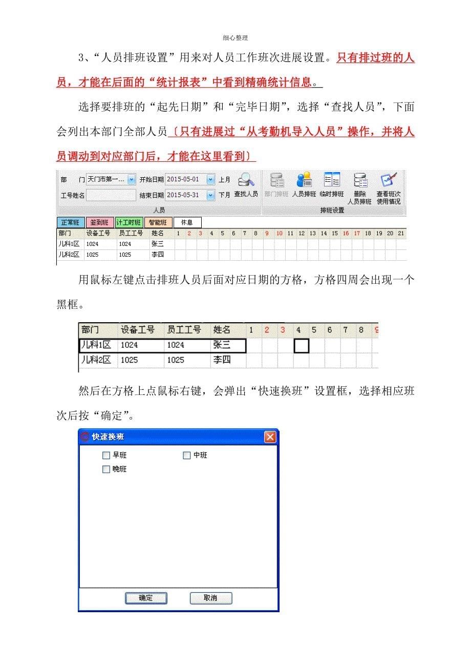 汉王人脸识别考勤客户端使用说明_第5页