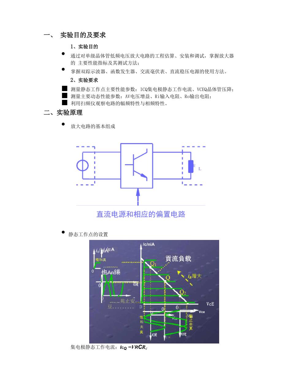 三极管放大电路实验_第3页