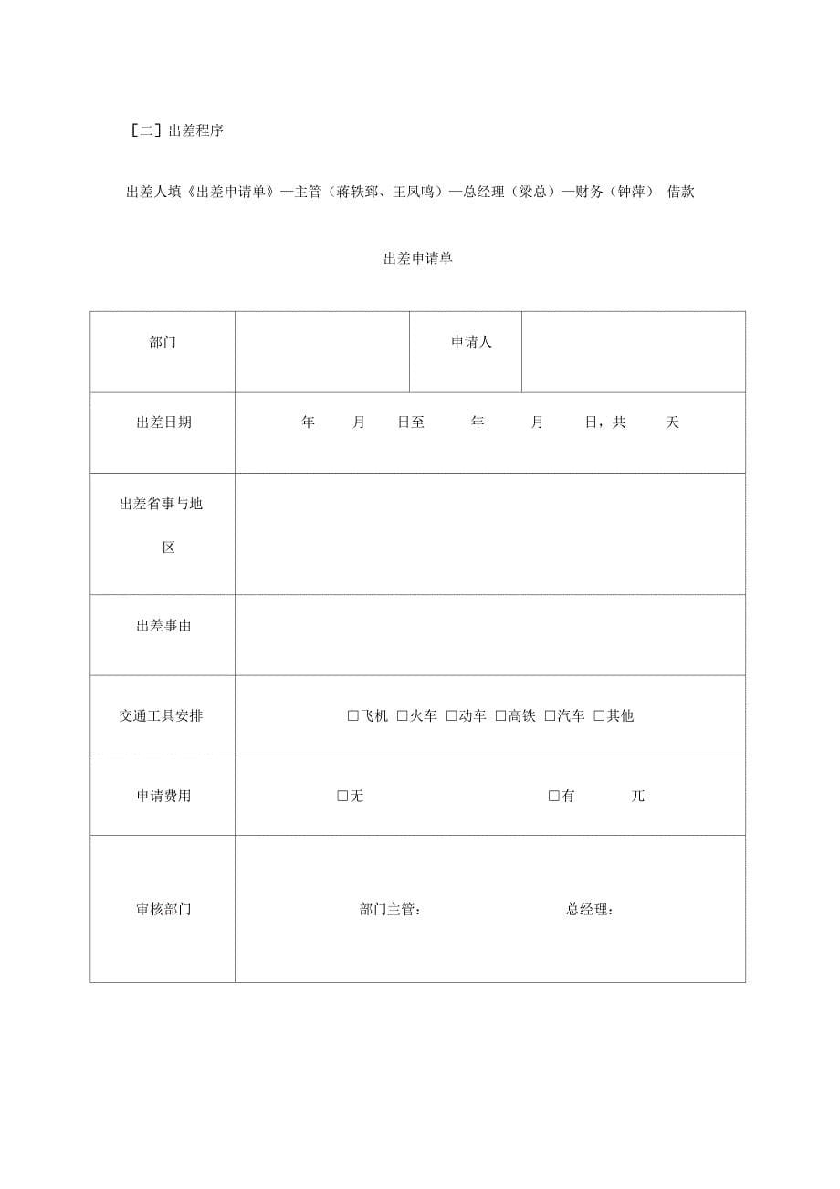 公司工作流程_第5页