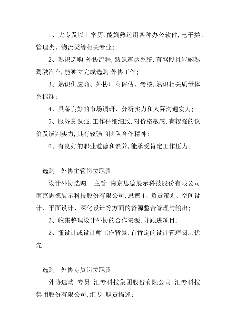 2023年采购外协岗位职责(6篇)_第4页