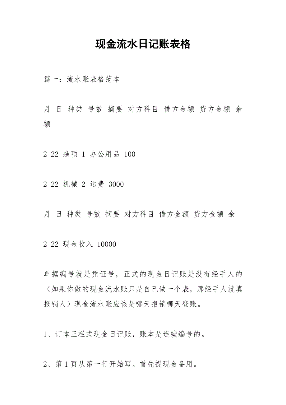 现金流水日记账表格.docx_第1页