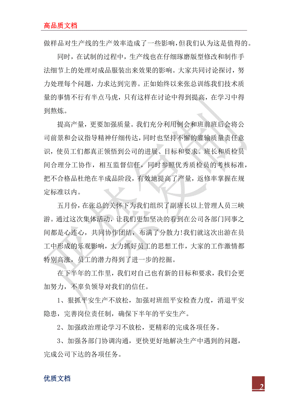 2023年服装销售上半年工作总结与下半年计划_第2页