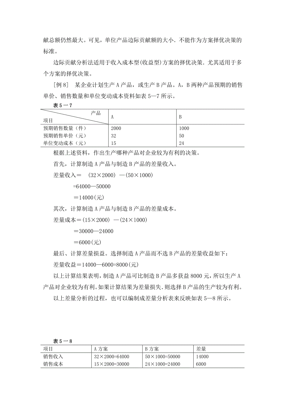 经营决策案例_第2页