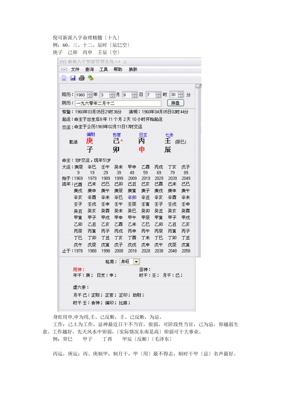 倪可新派八字命理精髓十九_第1页