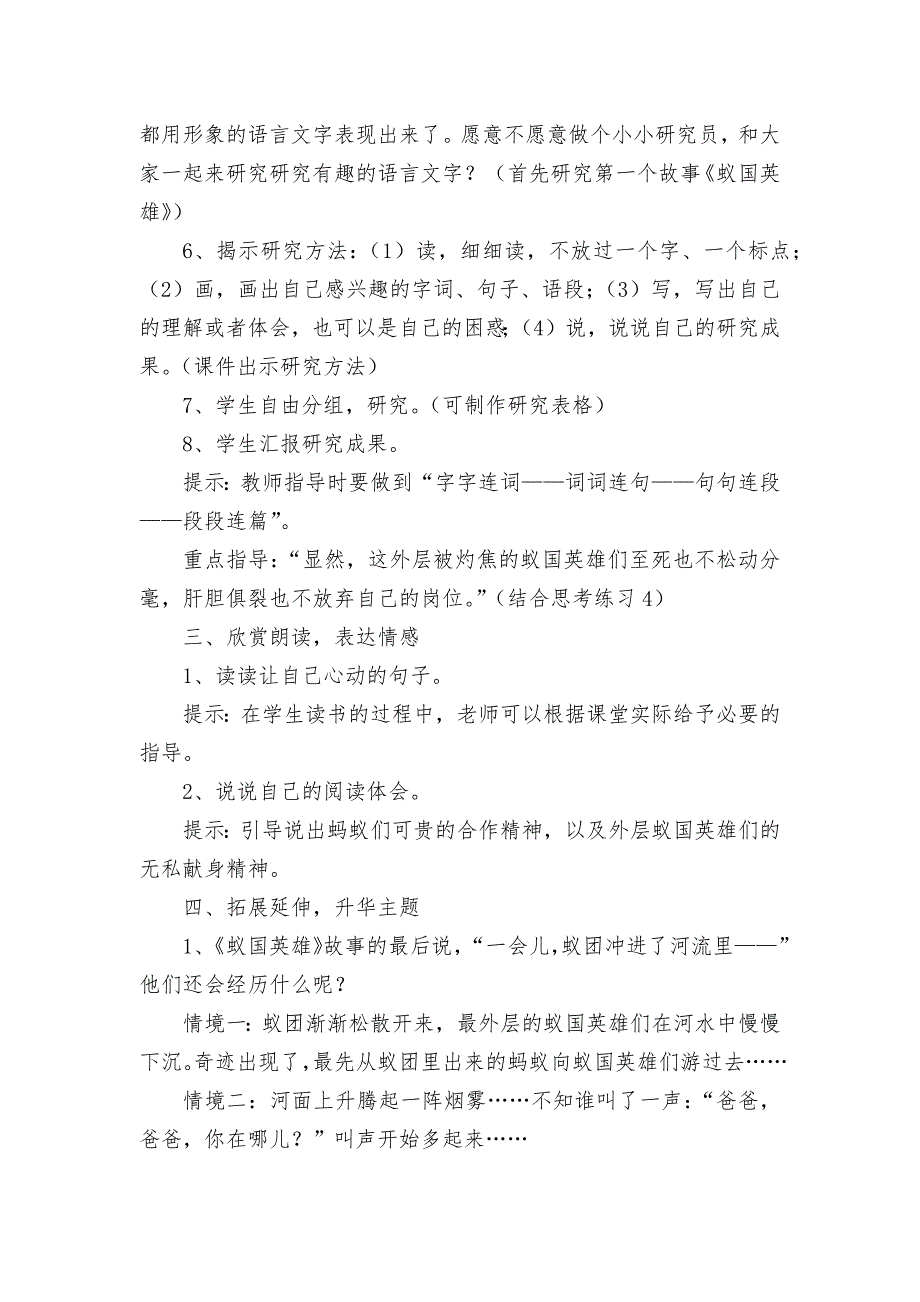 《蚁国英雄》教学设计获奖科研报告论文_第3页