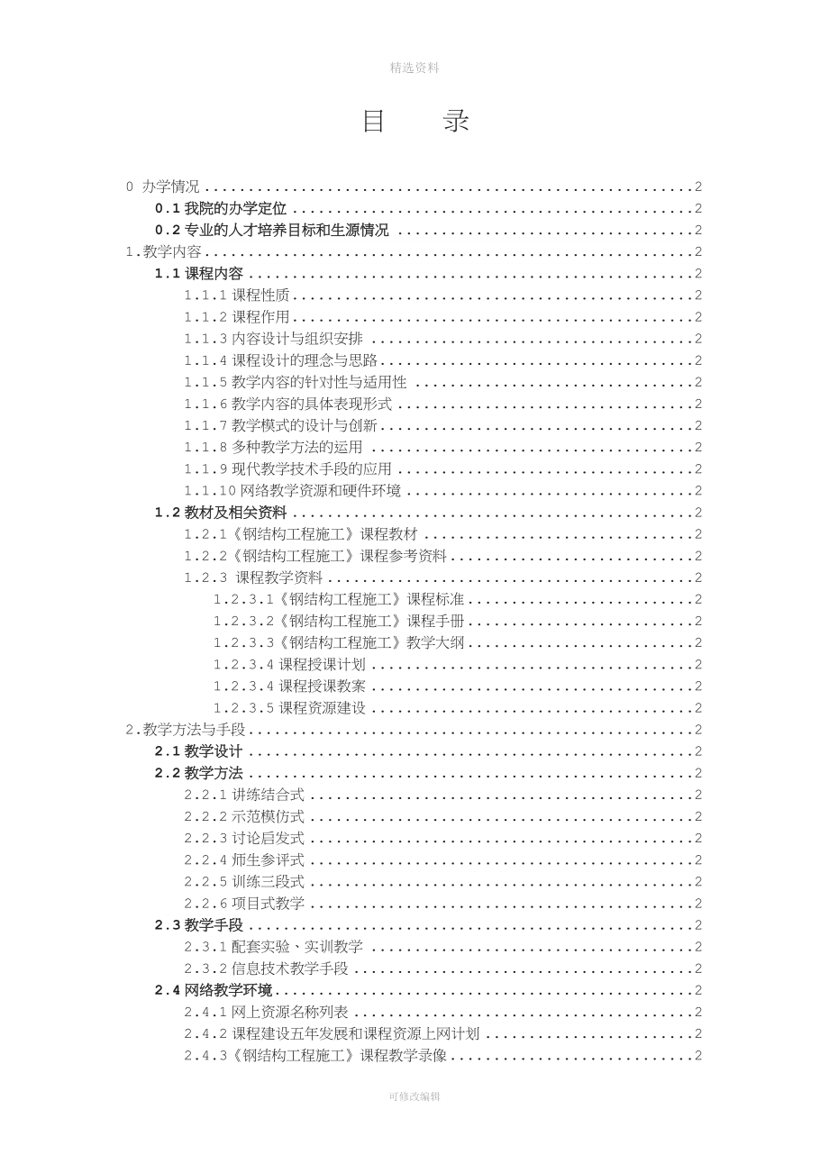 建筑装饰设计原理》课申报院优秀课程汇报材料.doc_第3页