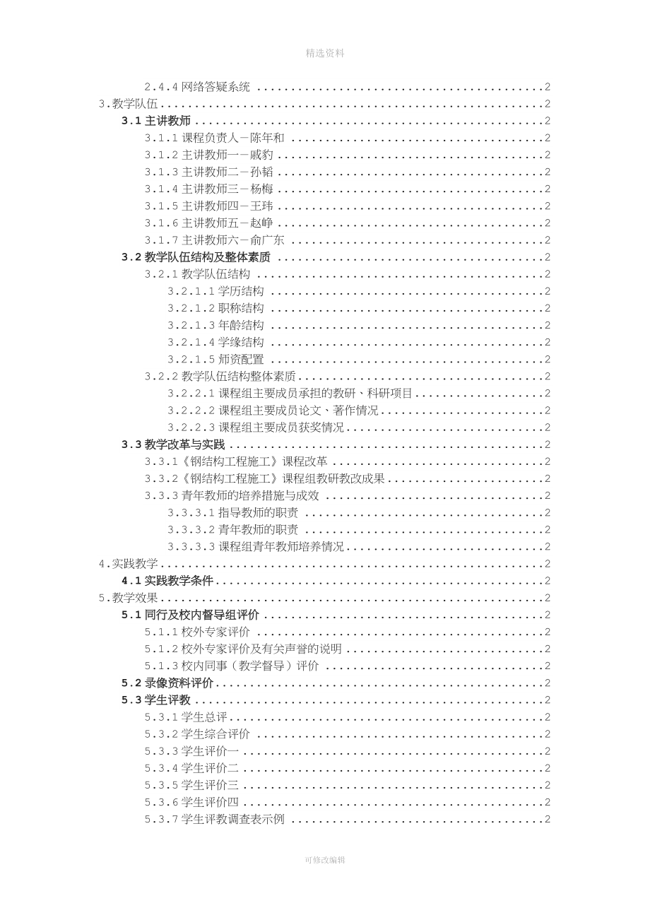 建筑装饰设计原理》课申报院优秀课程汇报材料.doc_第4页