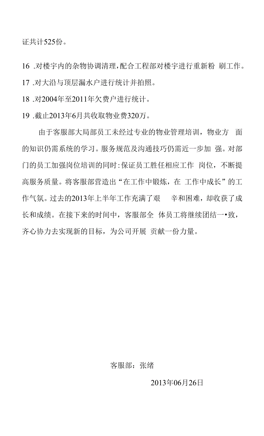 客服部上半年工作总结.docx_第2页