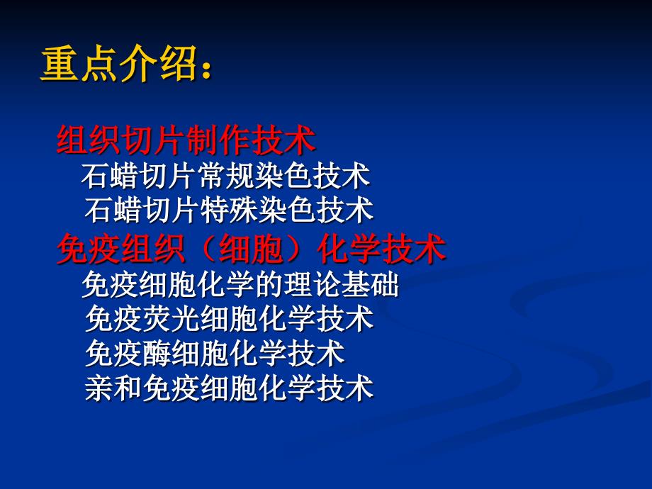 形态学实验技术.ppt_第2页