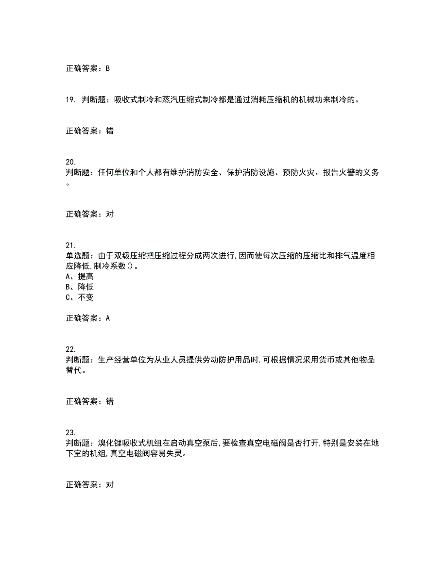 制冷与空调设备运行操作作业安全生产资格证书资格考核试题附参考答案10_第4页